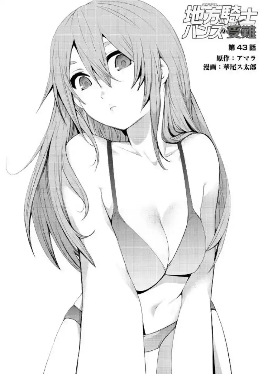 Chihou Kishi Hans no Junan Chapter 43 1